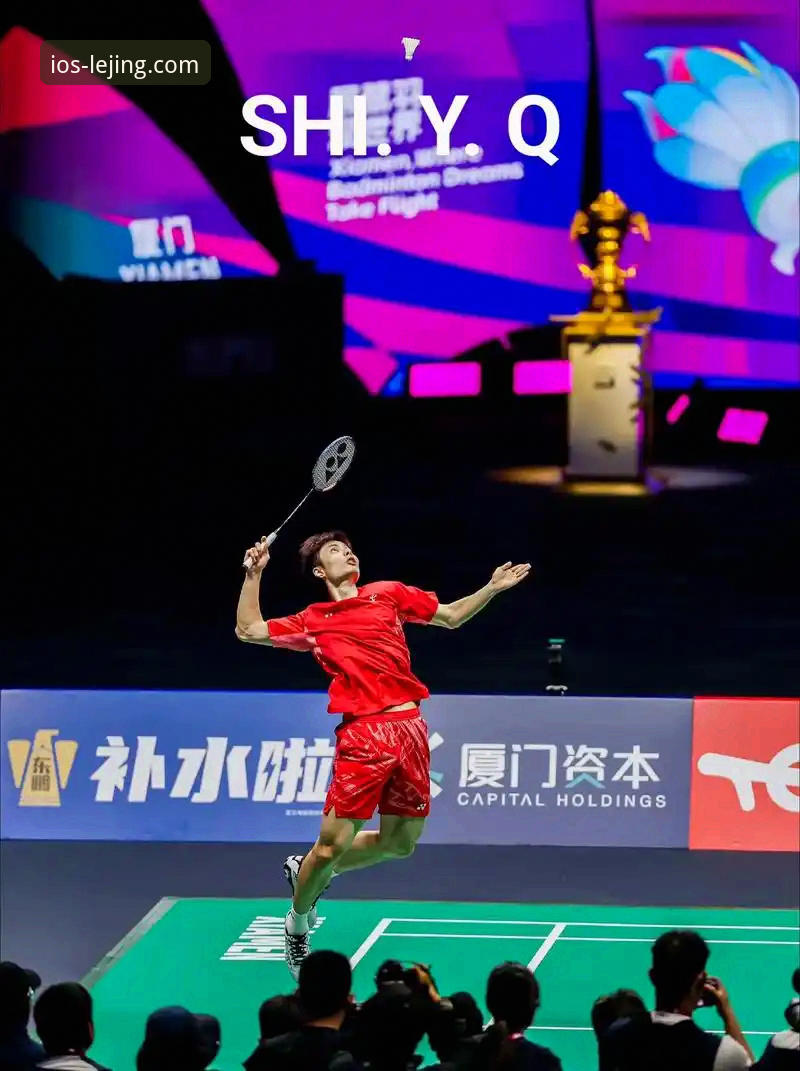 石宇奇vs阿尤什：亚锦赛巅峰对决与乐竞体育平台观赛体验分享