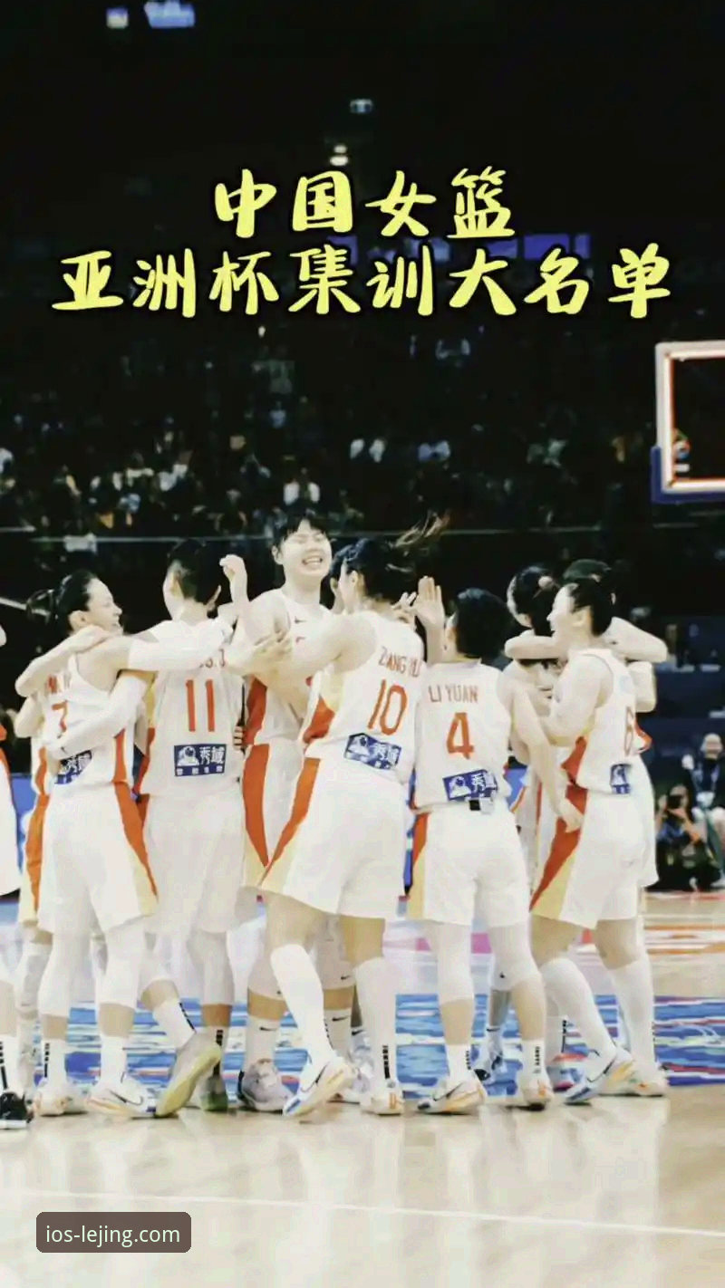 战术博弈与流畅体验：中国女篮变阵取胜 vs. 乐竞官网v2.1.3版本稳定观赛